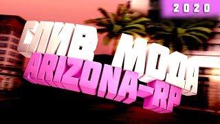  СЛИВ МОДА ARIZONA-RP / ПОСЛЕДНЯЯ ВЕРСИЯ (GTA SAMP) 