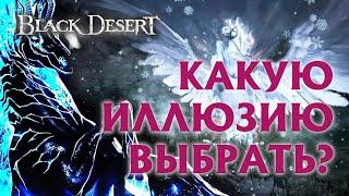 БДО - ИЛЛЮЗИЯ ГРЁЗ - КАКУЮ ЛОШАДЬ 10 РАНГА ВЫБРАТЬ - Black Desert Online