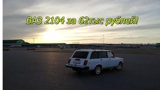 ВАЗ 2104 за 62К