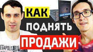 Как увеличить продажи в интернете 2025 ► Интернет магазин с нуля. ​Камиль Калимуллин