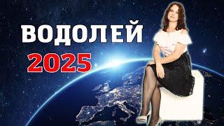 ВОДОЛЕЙ - ГОРОСКОП НА 2025 ГОД от МАРИНЫ ЯРОШУК