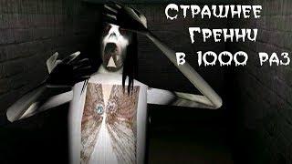 Страшнее Гренни в 1000 раз! Слендерина в подвале! Slendrina:The Cellar (Free)