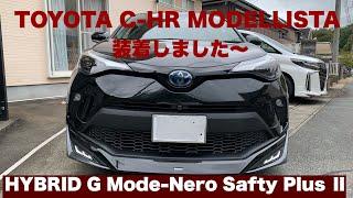 TOYOTA C-HR MODELLISTA エアロ装着！