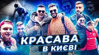 КРАСАВА в Киеве - Миля с Кентом/ подхалимство Газзаева и угрозы жизни/ распил бабла в футболе