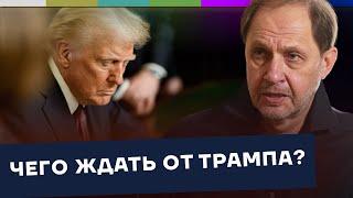 Чего ждать от Дональда Трампа? / Наброски #164