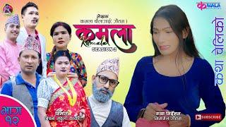 Kamala (कमला ) seasion 2 II Ep-12 II  Nepali Sentimental Serial || 8th Dec. 2023