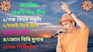 bihu song zubeen garg|Assamese bihu song zubeen garg|Majedar Gaana|