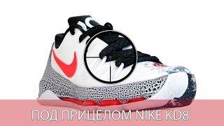 Обзор кроссовок Nike KD 8