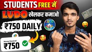 NEW LUDO EARNING APPS WITHOUT INVESTMENT | LUDO KHEL KAR PAISE KAISE KAMAYE | LUDO PLAYERS