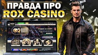 ROX Casino: Промокоды, бонусы и отзывы – Всё, что нужно знать! #Казино #БонусыКазино #ИгрыКазино