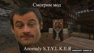 S.T.A.L.K.E.R. Anomaly (#1)