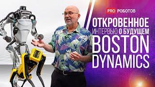 Откровенное интервью о будущем Boston Dynamics // Что будет с роботом Atlas и проектами BD?