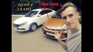 Лада ВЕСТА против Киа РИО 2017 - Кто кого?! Сравнительный тест Lada Vesta и Kia Rio