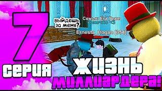 ВЫ НЕ ПОВЕРИТЕ, Я ЖЕНИЛСЯ?! КАК ЭТО ПРОИЗОШЛО?! || Жизнь миллиардера на блек раше #7 || Black Russia