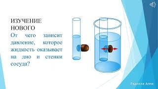 Давление газа и жидкостей