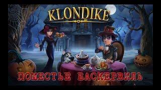 Klondike Halloween 2018