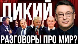 ДИКИЙ: МИР НАМ ТОЛЬКО СНИТСЯ. ИНТЕРВЬЮ КАРЛСОНА И ЛАВРОВА. ТРАМП НА СТАРТЕ / ФРАГМЕНТ ЭФИРА