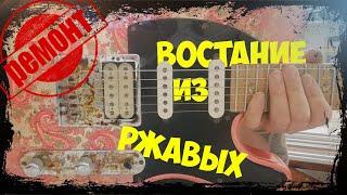 Ремонт электрогитары | Fender telecaster repair | Первое ТО за 20 лет