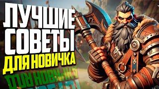 СОВЕТЫ ДЛЯ НОВИЧКА В ALBION ONLINE