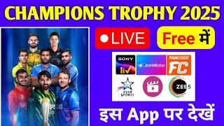 champions trophy 2025 free me kaise dekhe | champions trophy free mein kaise dekhen