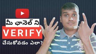 how to verify your youtube channel on pc in telugu 2020