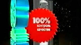 Заставка на VHS 100% Контроль качества Союз Видео VHSRip