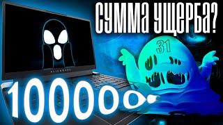 Элемент 31 УНИЧТОЖИТ ваш ноутбук! Полмиллиона на ветер - DELL Alienware X15 R2