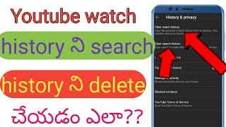 How to delete youtube watch history/search history in telugu/tech by mahesh