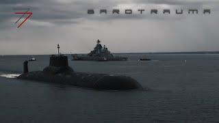 BAROTRAUMA - Russian Submarine Warfare | ASENSSIA - СНОВА ТЫ МНЕ СНИШЬСЯ