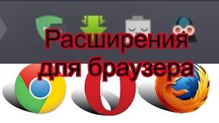 Это должно быть в твоём браузере. Лучшие расширения для браузера.