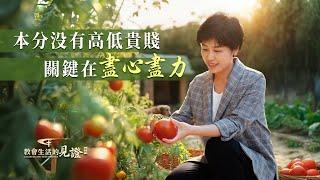 基督徒的經歷見證《盡接待本分的那段日子》