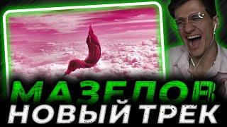 mzlff - аэростат Реакция МЕЛЛШЕРА | Нарезка стрима mellsher