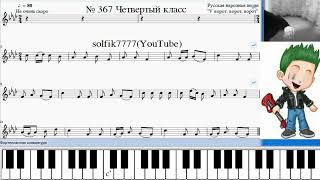 Solfeggio online . F Minor № 367