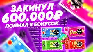 ЗАКИНУЛ 600.000 И ПОЙМАЛ 8 БОНУСОВ В КРЭЙЗИ ТАЙМ! ALL IN И ЗАНОСЫ НЕДЕЛИ В CRAZY TIME ОНЛАЙН