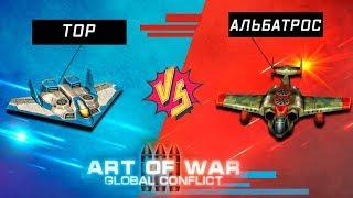 Art of War 3: Global Conflict/Тор против Альбатроса/Thor vs Albatross