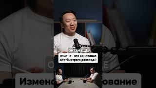 Измена - основание для быстрого развода? #узбекистан #закон #юрист #обязанности #язык #kindofsmart