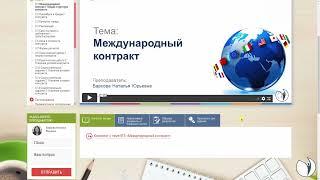 Видеоинструкция к комплексному курсу "Специалист по ВЭД и таможенному оформлению" | РУНО