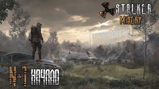 НАЧАЛО! Прохождение S.T.A.L.K.E.R Call of Pripyat Misery 2.2.1 (Серия 1)