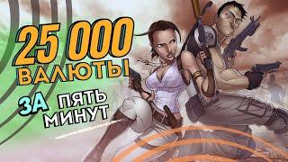 [RESIDENT EVIL 5] САМЫЙ БЫСТРЫЙ ФАРМ ВАЛЮТЫ В ИГРЕ