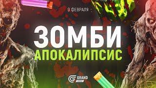 GRAND MOBILE: НАШЕСТВИЕ ЗОМБИ!