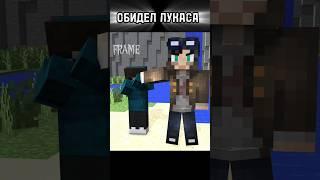 ЛИНЧ ОБИДЕЛ ЛУКАСА  #майнкрафт #minecraft #egorlinch #линч #егорлинч #лукас #джон