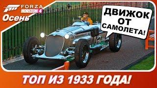 ДВИГАТЕЛЬ ОТ САМОЛЕТА ВНУТРИ! ЧТО ЭТО ДАЕТ? / Forza Horizon 4 - Napier-Railton