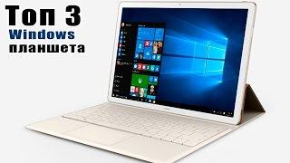 Топ3 ЛУЧШИХ ПЛАНШЕТА с КИТАЯ на WINDOWS!!!