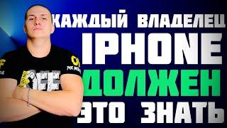 PRO iPhone | ТЫ ДОЛЖЕН это ЗНАТЬ | ОБМАН Apple | iPhone НАВСЕГДА