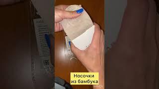 Носки с бамбуком от #Фаберлик