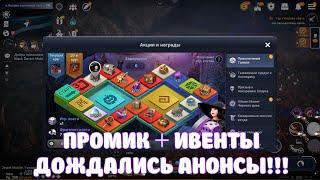 ПРОМОКОД + ИВЕНТЫ + ВАЖНЫЙ АНОНС  / BLACK DESERT MOBILE