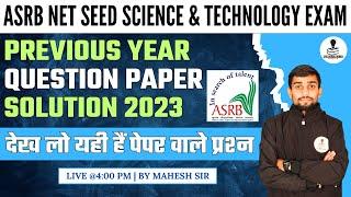 ASRB NET Seed Science & Technology Previous Year Question Paper Solution 2023 | by Mahesh Sir