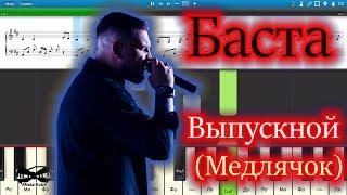 Баста - Выпускной (Медлячок) (на пианино Synthesia cover) Ноты и MIDI