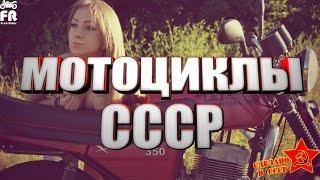 ЛЕГЕНДАРНЫЕ МОТОЦИКЛЫ СССР [TOP 5]