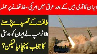 Donald Trump New Development On Iran Attack Today | HAQ TV